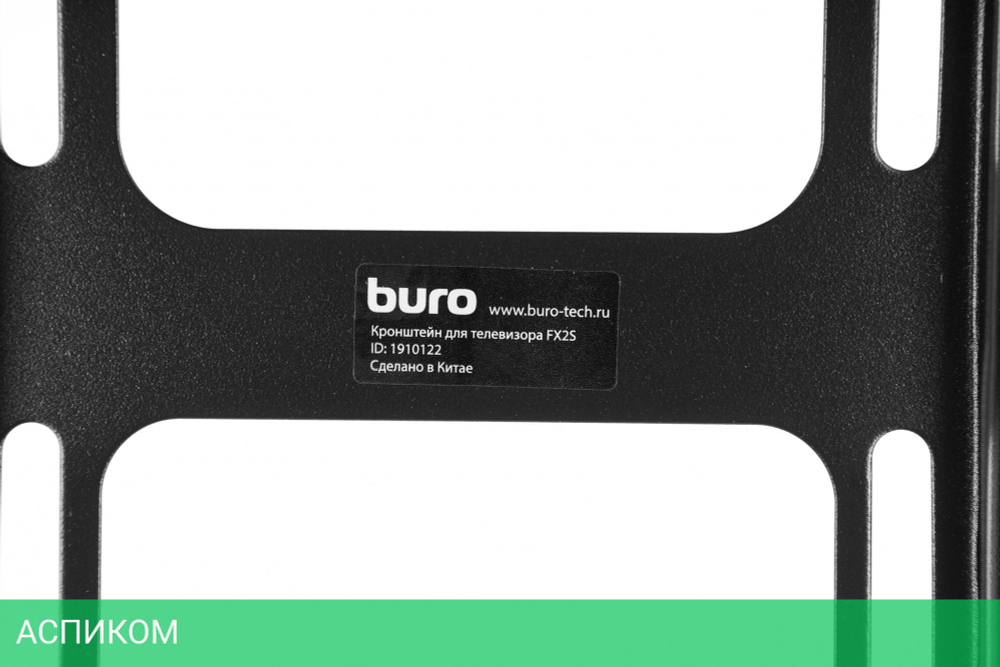 Кронштейн Buro FX2S черный