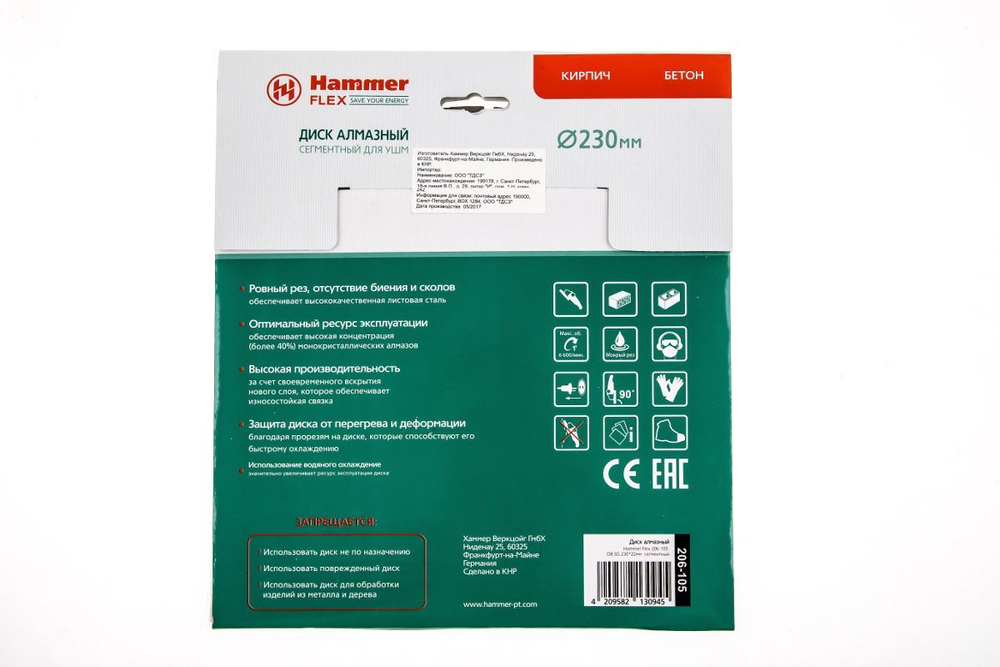 Круг алмазный HAMMER Ф230х22мм универсальный (206-105 DB SG)