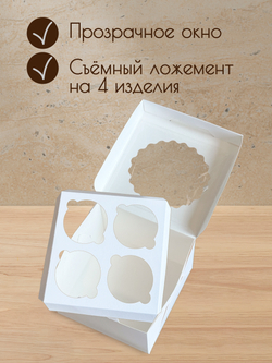 Коробка на 4 капкейка Набор 5 штук