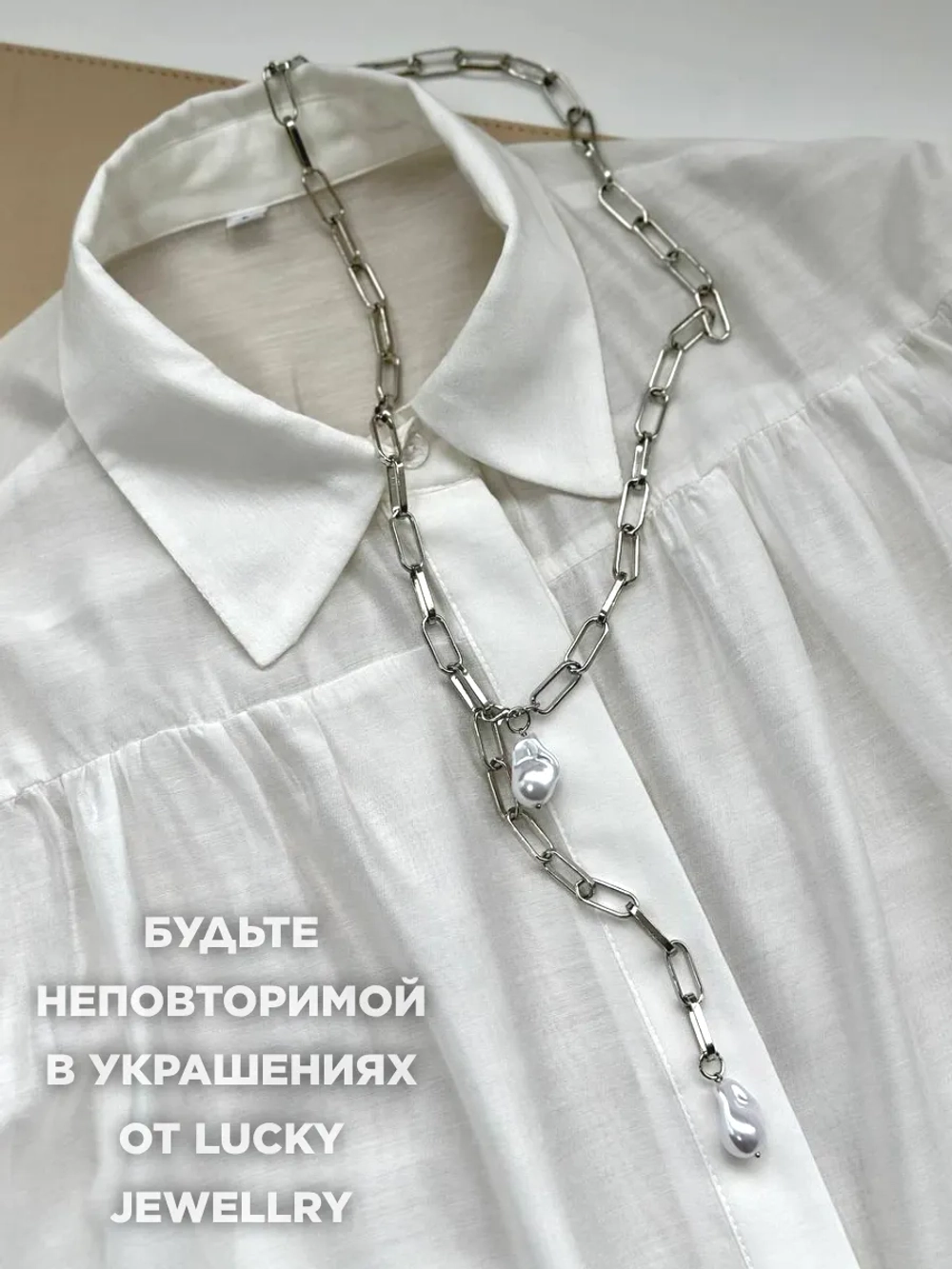 Подвеска на шею кулон длинный цепочка