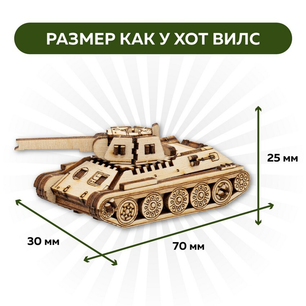UNIT "Танк Т-34" с дополненной реальностью. Купить деревянный конструктор. Выбрать открытку-конструктор. Миниатюрная сборная модель.