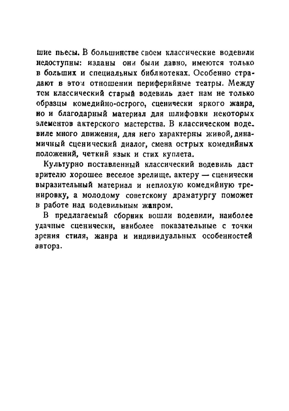 Водевили | Каратыгин Петр Андреевич