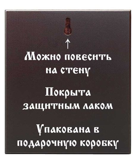 Купить  икону Святая Троица на доске 14,5*16,5 см недорого