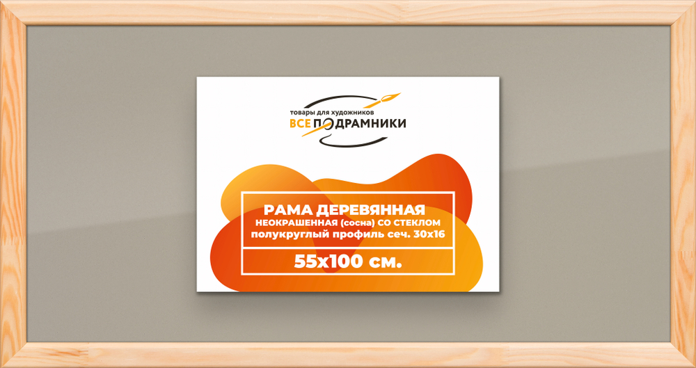 Деревянная рама 55x100 для постера и фотографий сеч. 30x16