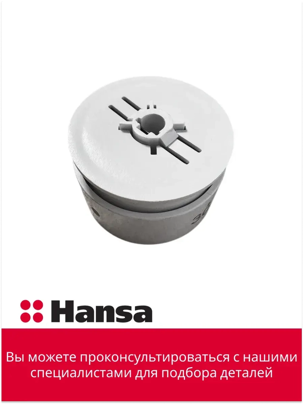 Ручку переключения режимов для духового шкафа 9064243 Hansa