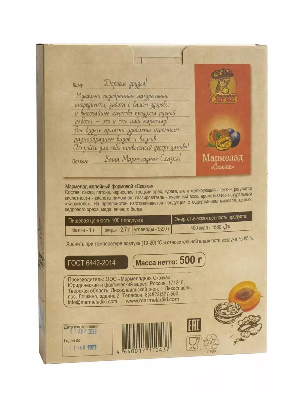 Мармелад Сказка грецкий орех, курага,чернослив 500гр