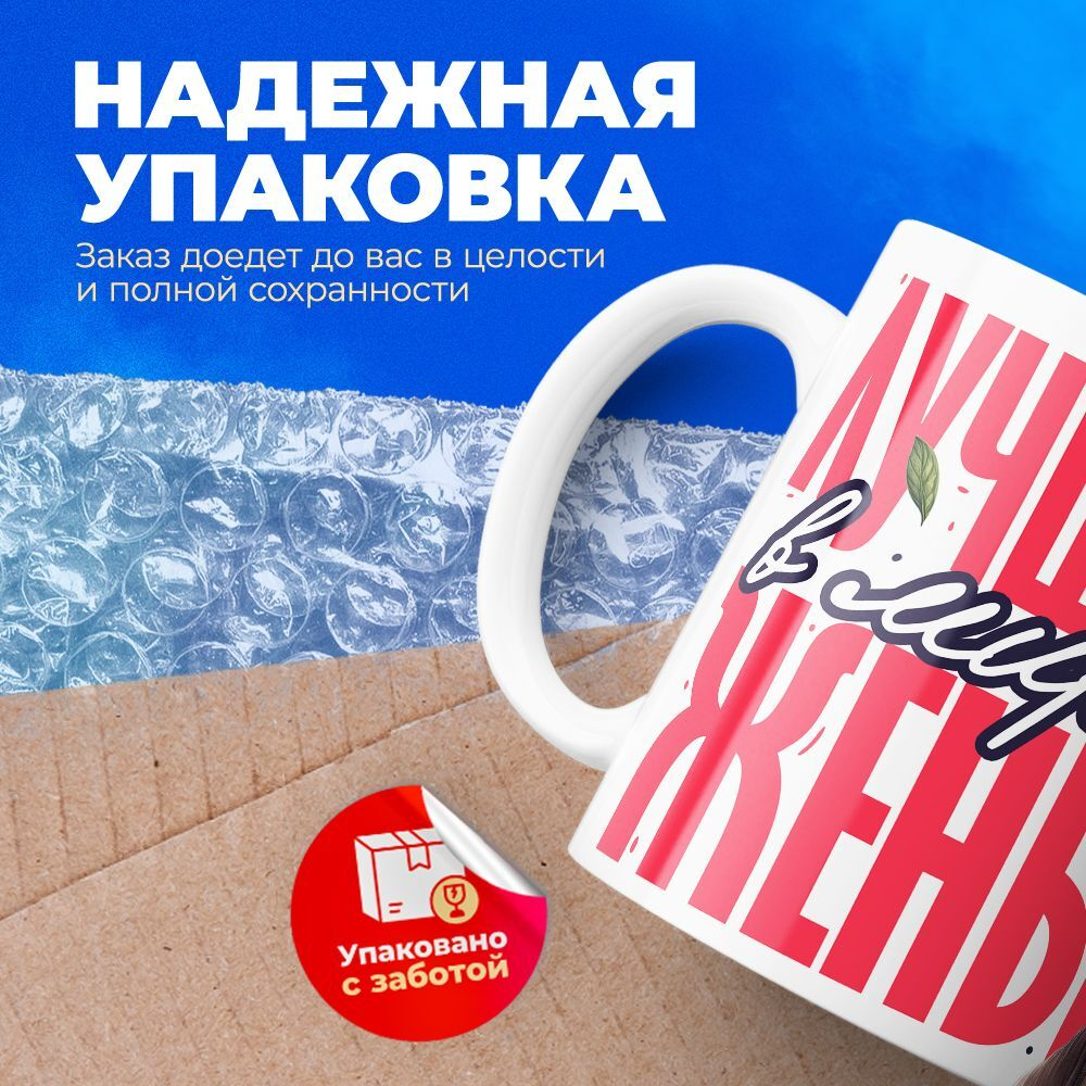 Кружка ТМ Ларец, подарок на 8 марта, 330мл, 1шт.