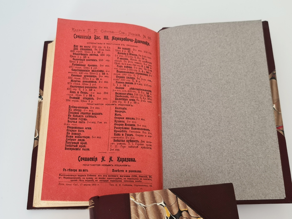 "Конволют. - Волга. ("Великая река" и "У голубого моря")". В.И. Немирович-Данченко. 1902г.