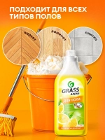 Моющее средство для полов GraSS Лимон 1л