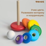Пирамидка "Радуга" 8 деталей