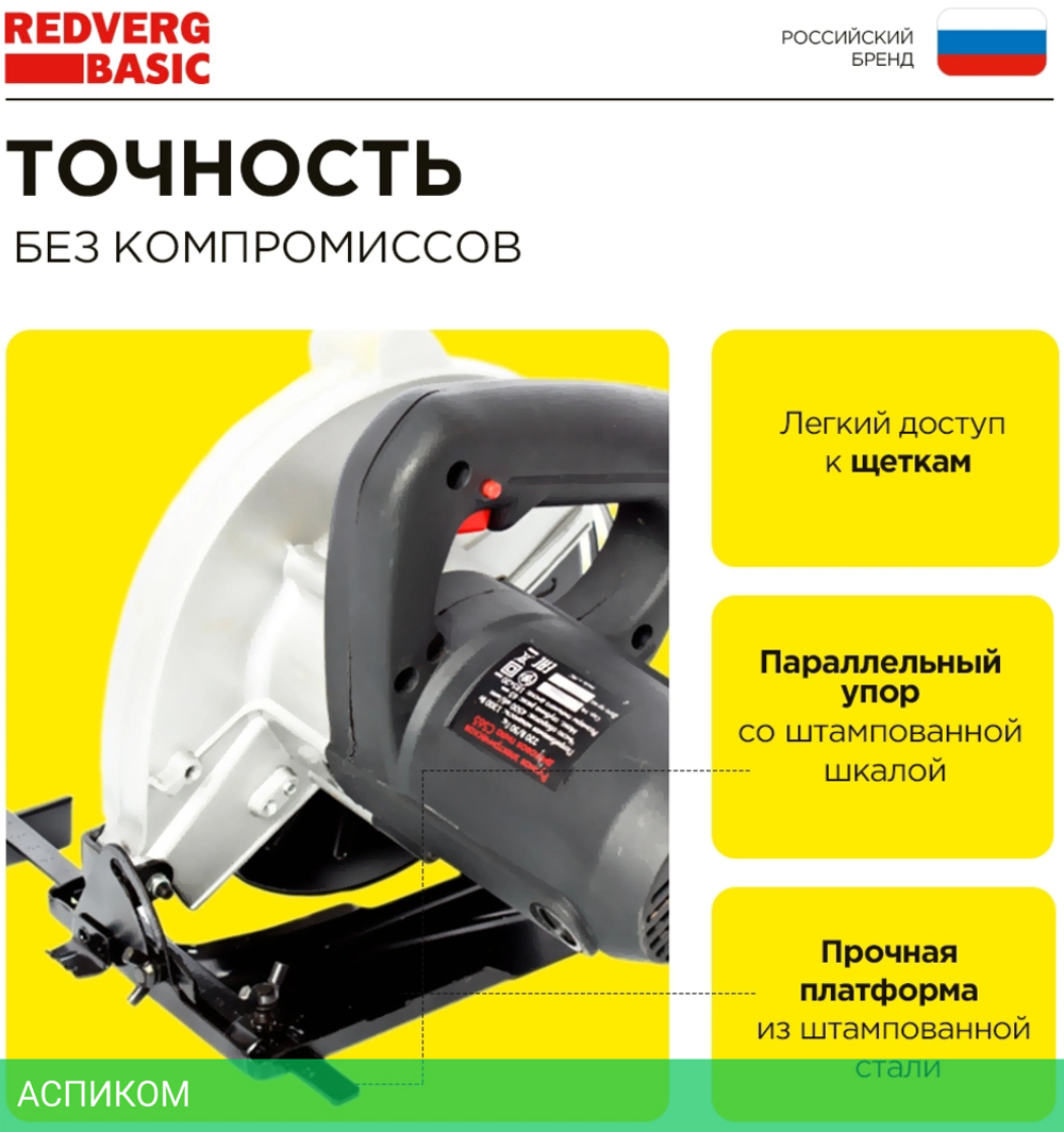Дисковая (циркулярная) пила RedVerg СS65