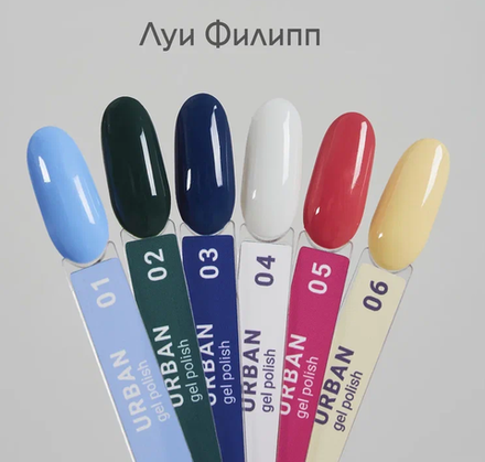 Гель-лак "Луи Филипп" Urban 03 10 мл