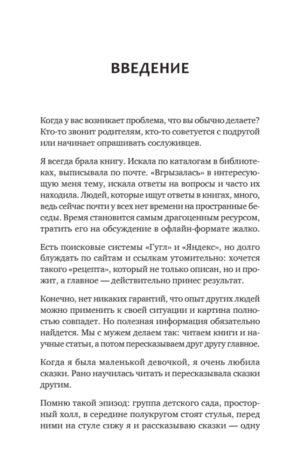 РАСколдовать особенного ребенка. Как одна семья нашла выход там, где его не было