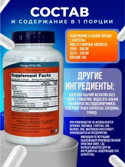 Омега 3 1000 мг, Omega нау