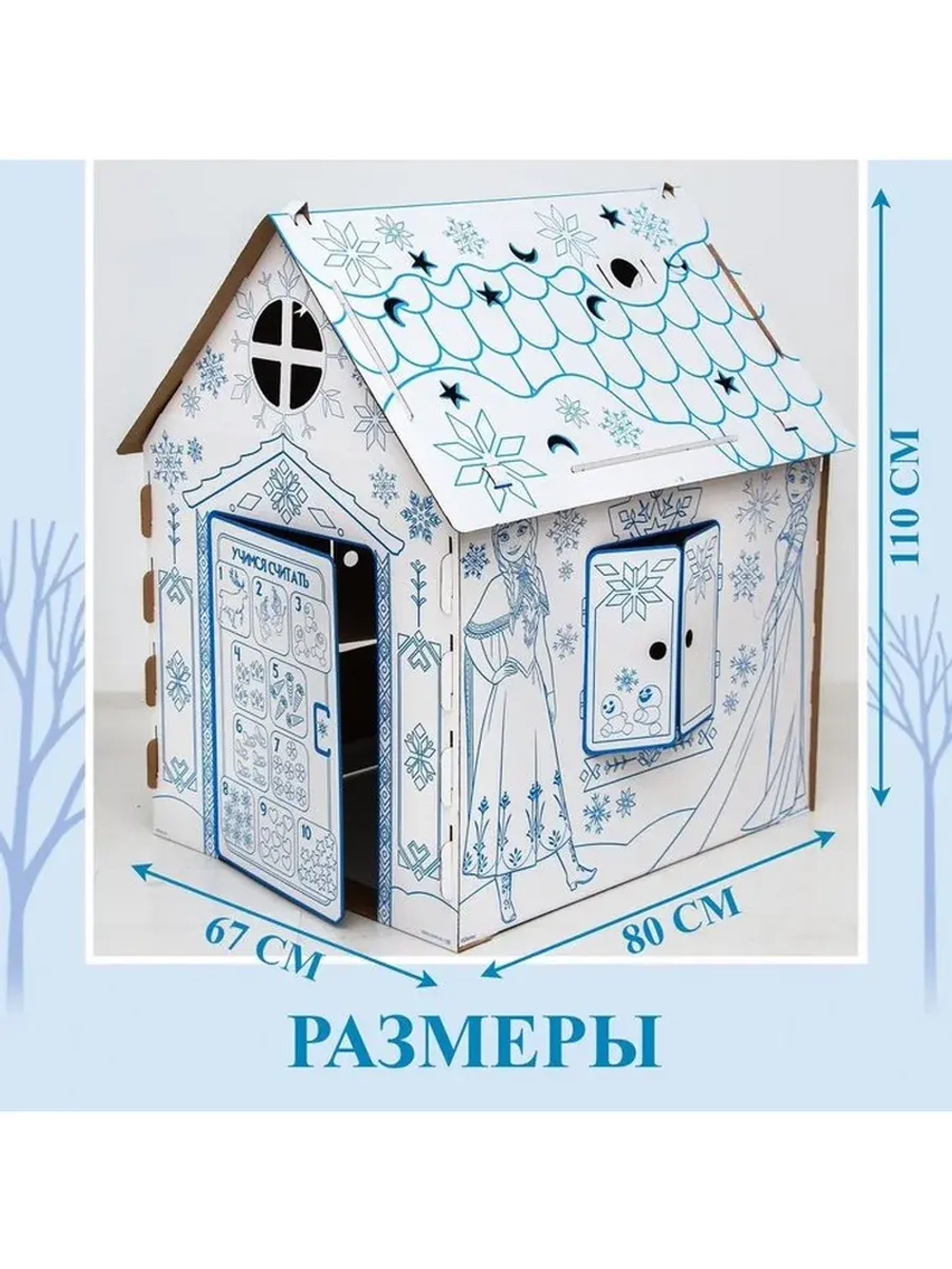 Дом-раскраска «Холодное сердце», набор для творчества, дом и