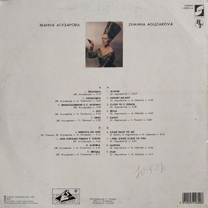 Жанна Агузарова / Жанна Агузарова (LP)