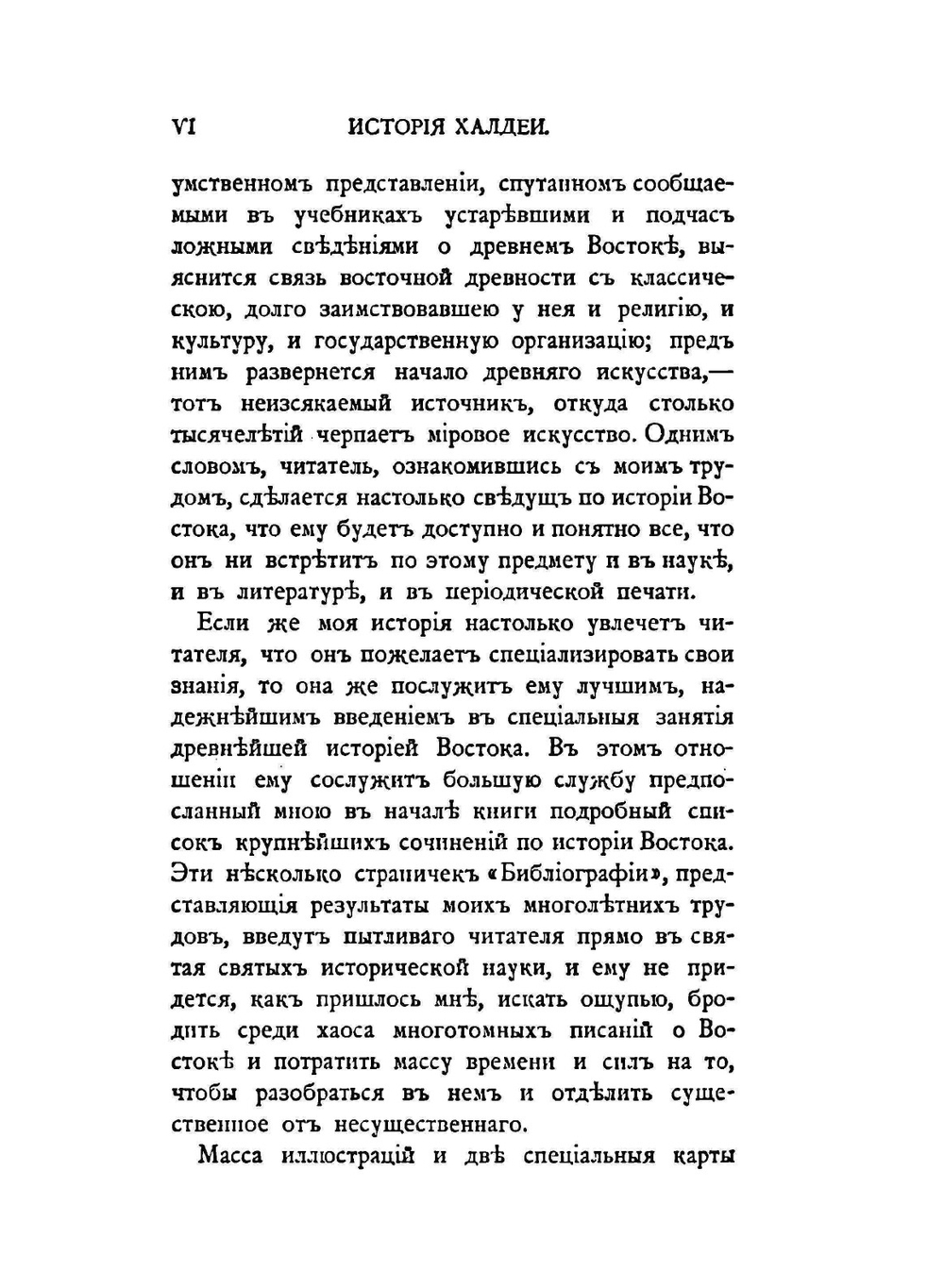 История Халдеи с отдаленнейших времен до возвышения Ассирии | З. А. Рагозина