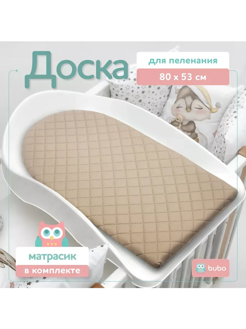 Доска для пеленания "PRESTIGE ECO" 80х53 см