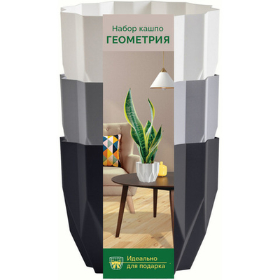 Набор кашпо 0,8л d-13см «Геометрия» Антрацит/Серый жемчуг/Белый