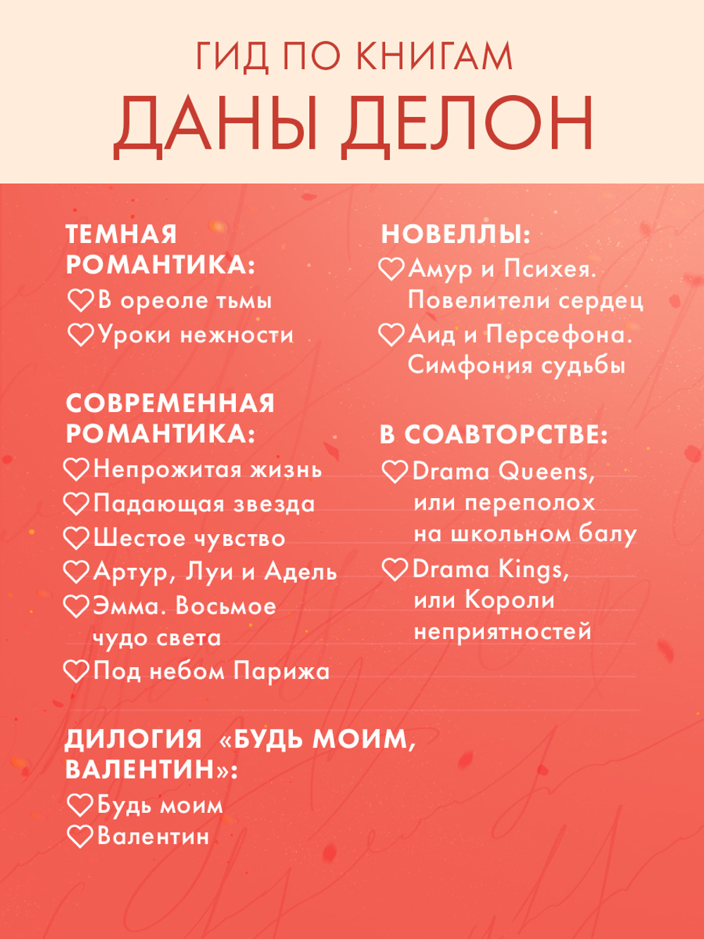 Вселенная под небом Парижа. Падающая Звезда