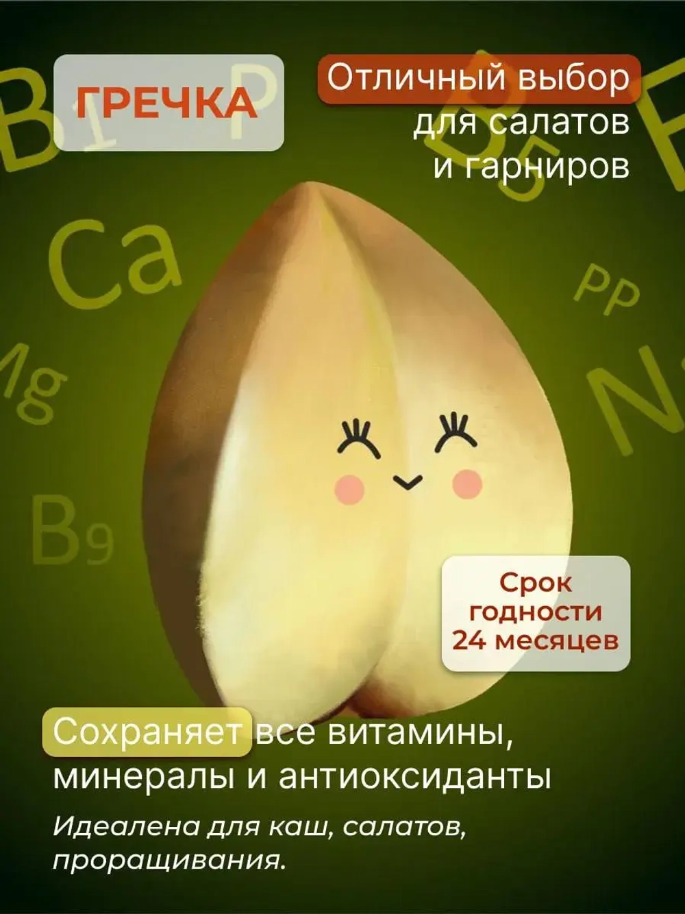 Крупа Зеленая Гречка в стакане 375 гр ТМ Родионовка