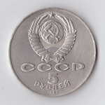 5 рублей 1987 года 70 лет Великой Октябрьской Социалистической революции (Шайба). Есть забоинки XF-