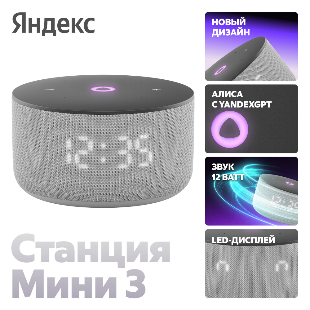 Умная колонка Яндекс Станция Мини 3 - серая
