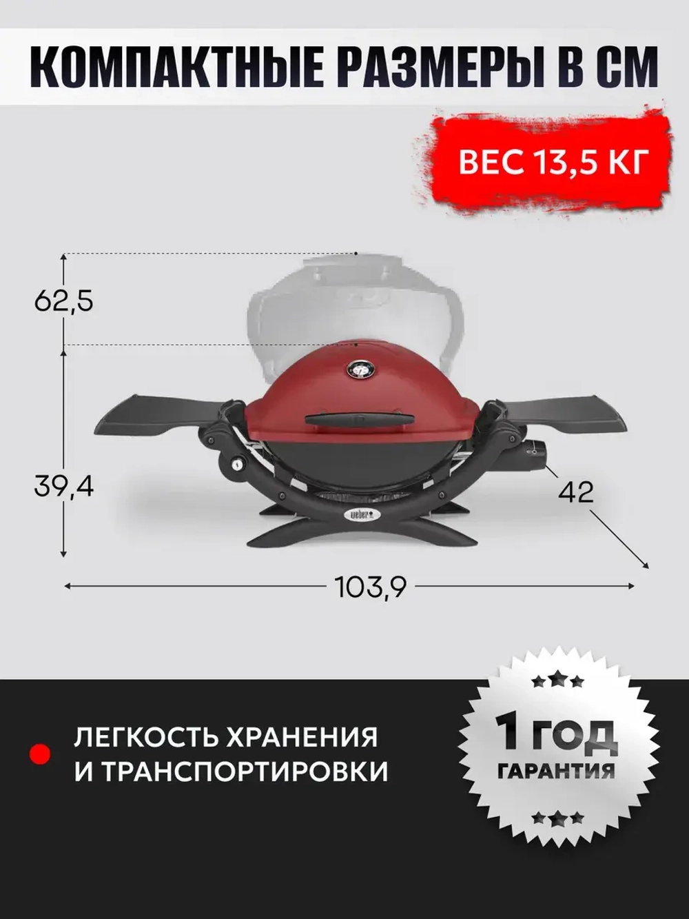Газовый гриль Weber Q1250 RED