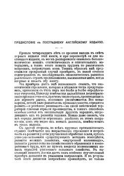 Поля, фабрики и мастерские. Промышленность, соединенная с земледелием, и умственный труд с ручным | П. А. Кропоткин