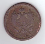 2 копейки 1815 года VG. №2