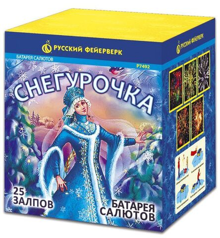 Снегурочка (25 залпов, калибр 1)