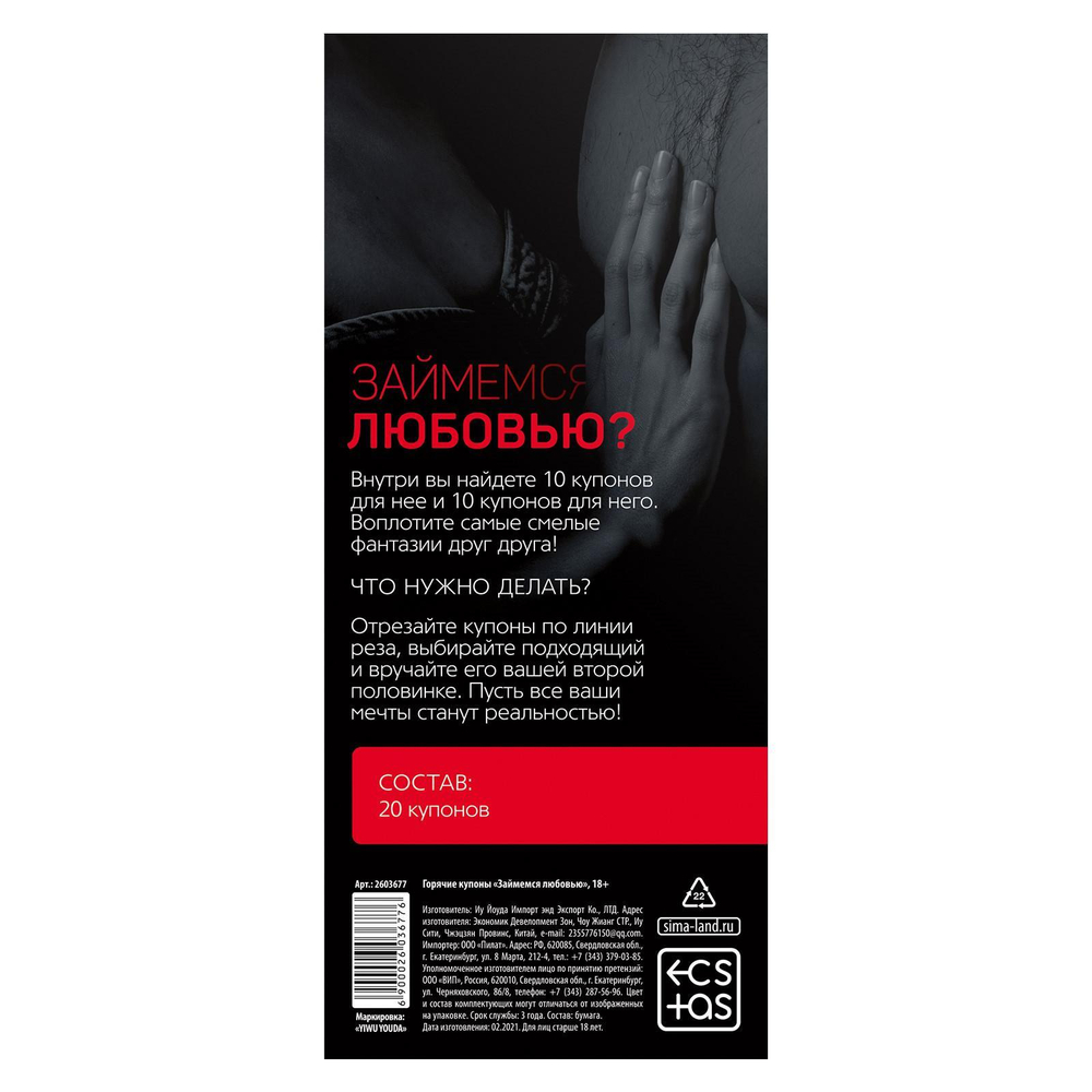 Горячие купоны Займемся любовью (Цвет: разноцветный)