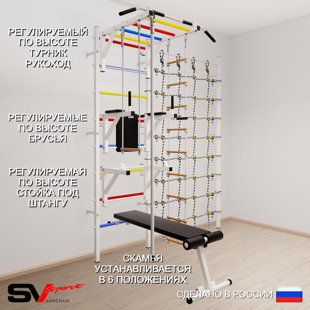 Шведская стенка Sv Sport 5670 (Турник рукоход/Брусья/Стойка/Скамья/Канат/Лестница/Трапеция/Канатный лаз)