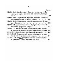 Московские окрестности | С.М. Любецкий