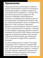 Клей для линолеума, плитки пвх, ковролина DAGEL 530, 1,3 кг