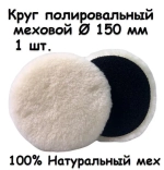 Набор Круги полировальные на липучке для полировки кузова авто и фар,150 мм
