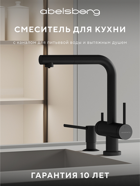 Смеситель для кухни Abelsberg Pura OTF70709MB цвет Вулканический черный