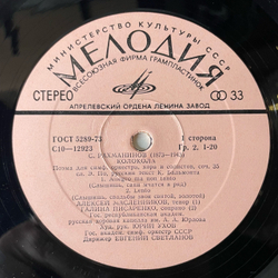 Винтажная виниловая пластинка LP Сергей Рахманинов, Колокола, Поэма Для Оркестра, Хора и Солистов, Соч. 35 (СССР 1979)