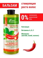 Бальзам с перцем для роста