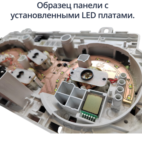 Светодиодная плата для панели приборов Outlander (Airtrek) (индивидуальный заказ по цветам)