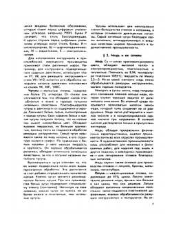 Ювелирное дело. Учебное пособие | Марченков В. И.