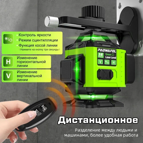Лазерный уровень/нивелир PAOWAFOL 4D Зеленыйлуч
