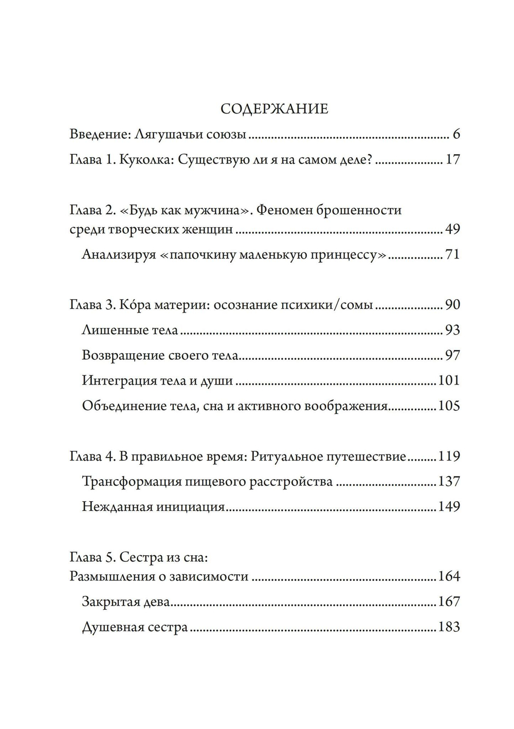 Беременная Дева (PDF)