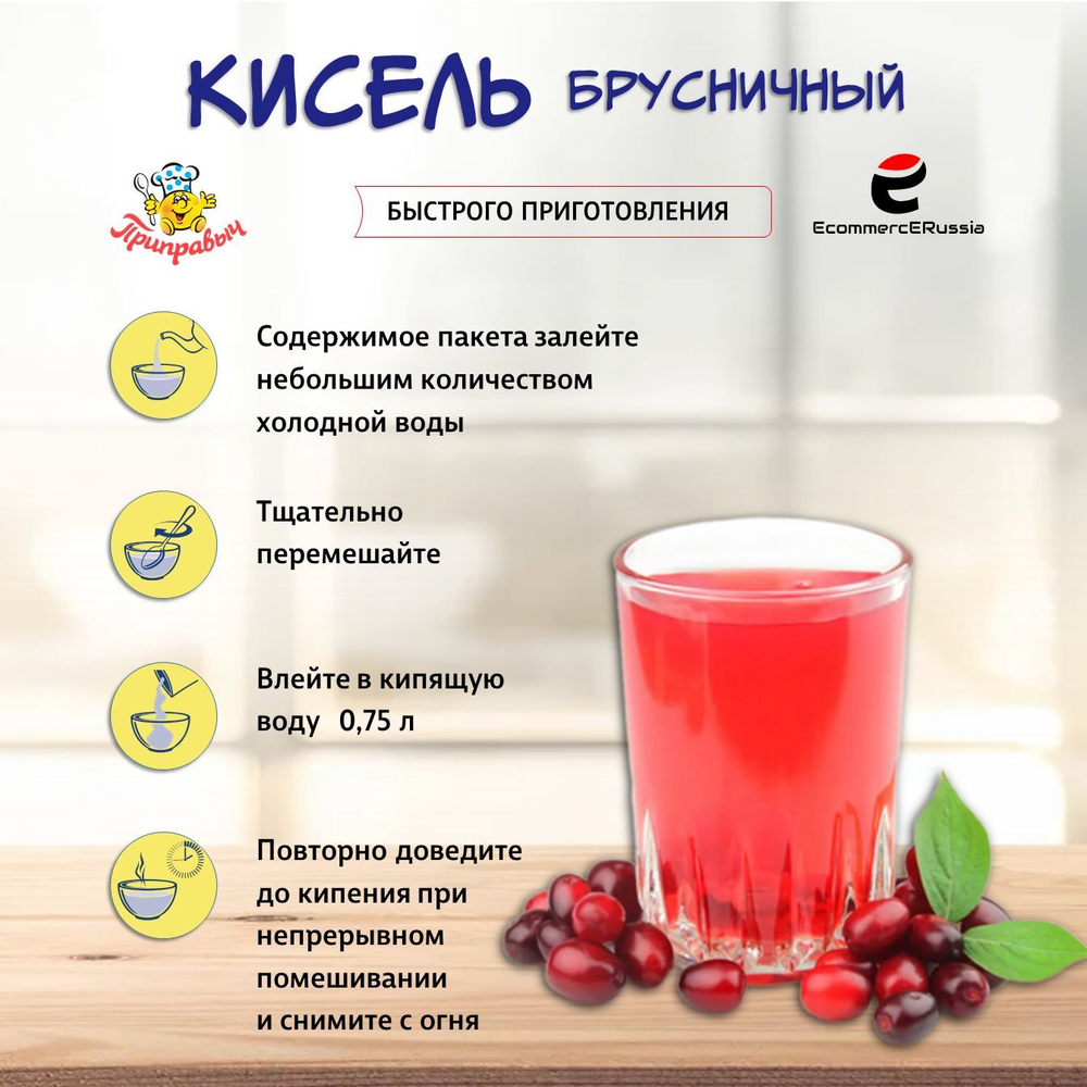 Кисель быстрого приготовления Приправыч Брусника 110гр. 1 шт.