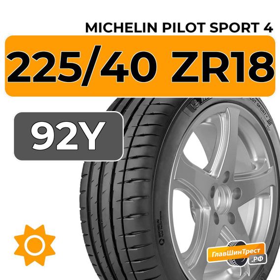 Michelin Pilot Sport 4 225/40 ZR18 92Y XL