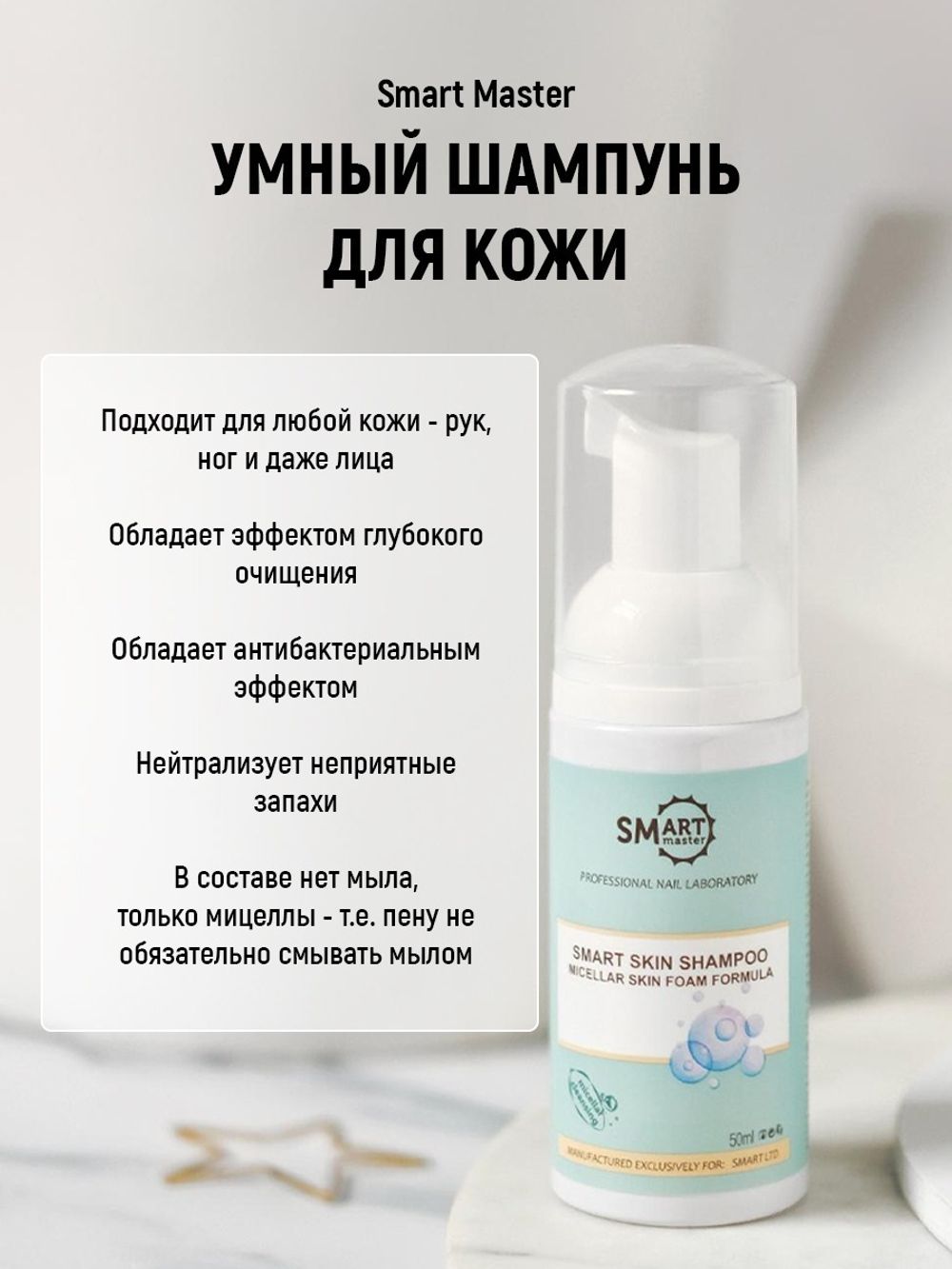 Smart Умный шампунь для кожи