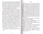 Святая блаженная Матрона Московская. Житие. Акафист. Служба