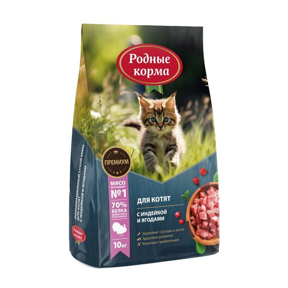 Родные Корма - Сухой корм для котят с индейкой и ягодами