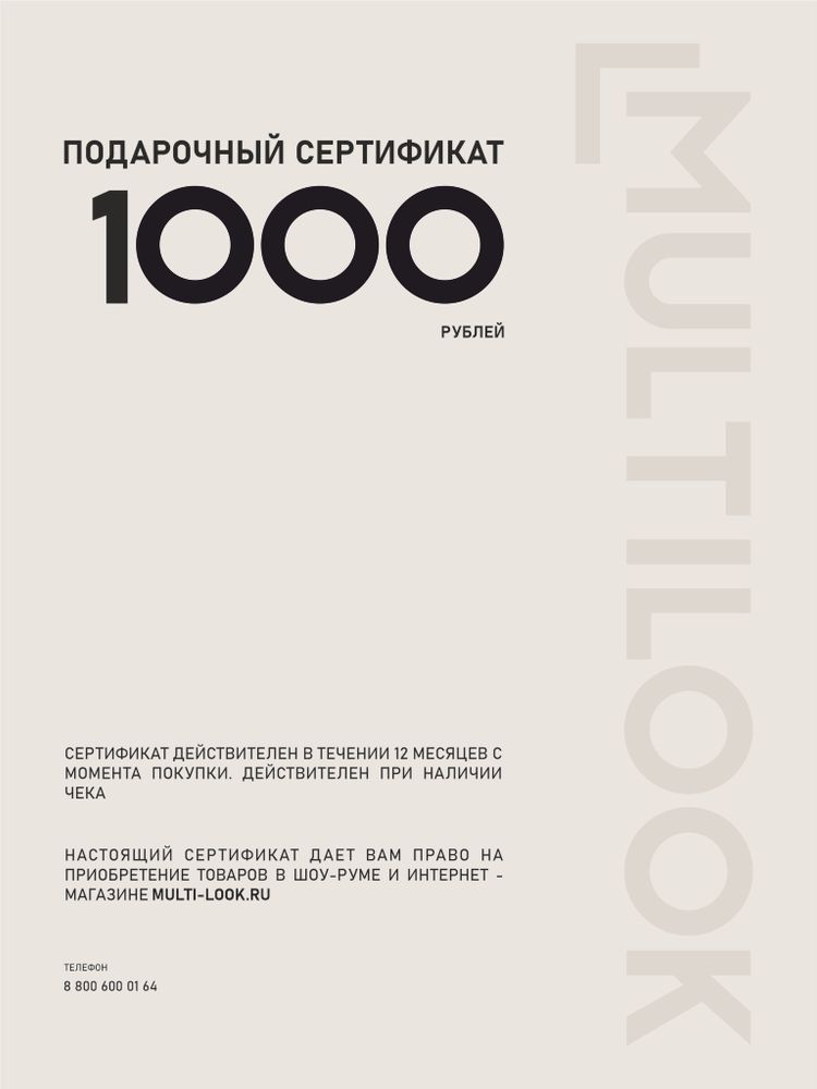 Подарочный сертификат 1000 рублей