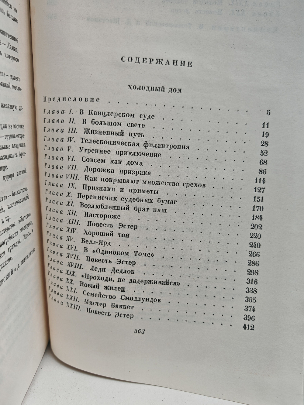Чарльз Диккенс. Собрание сочинений в тридцати томах. Том 17-18. Холодный дом